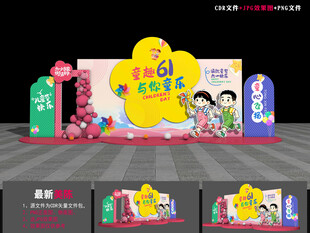 六一儿童节布置