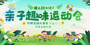 亲子趣味运动背景