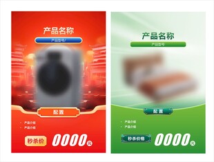家电产品促销展示图
