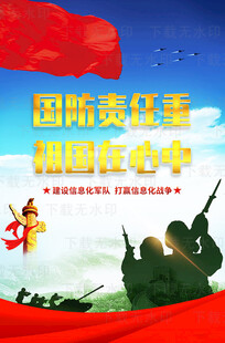 国防军队海报