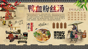 鸭血粉丝汤背景墙
