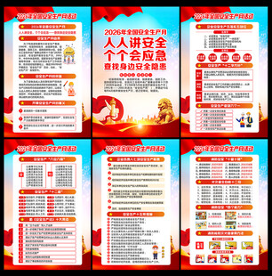 全国安全生产月