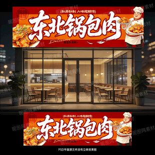 锅包肉招牌