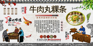 牛肉丸粿条背景墙