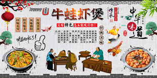 牛蛙虾煲背景墙