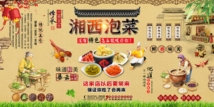 湘西泡菜背景墙
