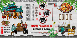 啤酒鸭背景墙