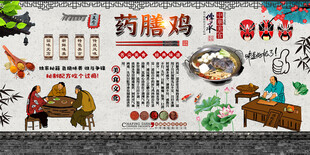 药膳鸡背景墙