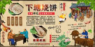 下塘烧饼背景墙