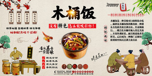 木桶饭背景墙