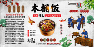 木桶饭背景墙