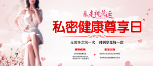 私密 
