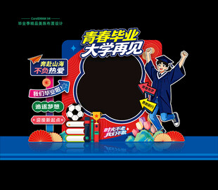 毕业美陈拍照框