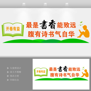 书香校园文化墙