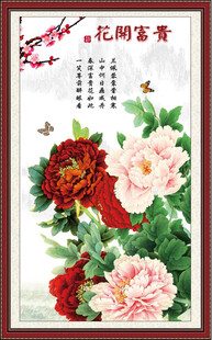 花开富贵