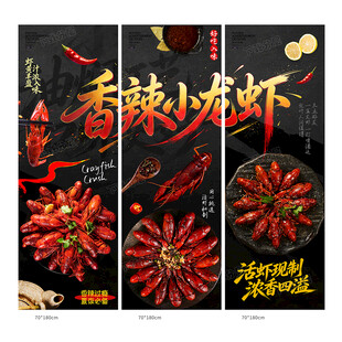 小龙虾海报