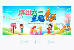 61儿童节