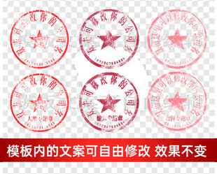 公章印章