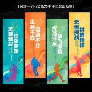 运动会道旗