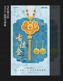 古法黄金