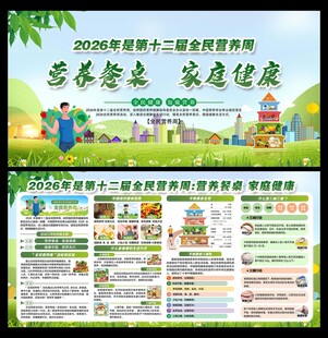 2026全民营养周
