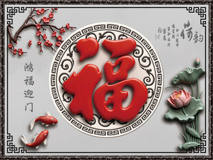 3D浮雕荷花福