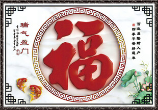 瑞气盈门