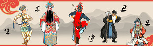 传统戏曲人物形象展示