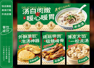 羊杂汤