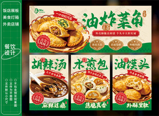 炸菜角