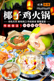 海南椰子鸡火锅