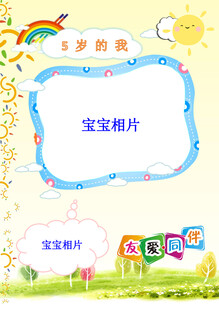 宝宝照片模板