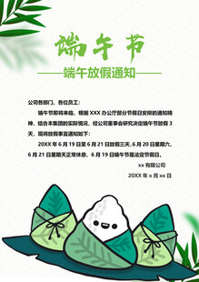 端午节放假素材