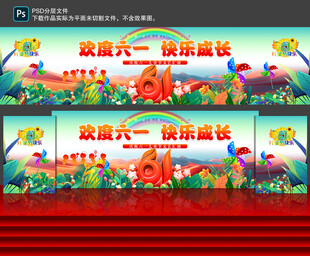 儿童节文艺汇演