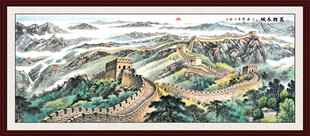 长城中堂画