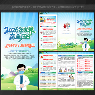 世界高血压日三折页