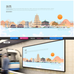 陕西插画