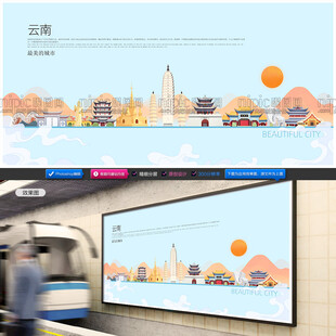 云南插画