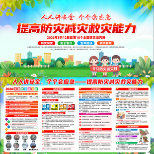 全国防灾减灾日