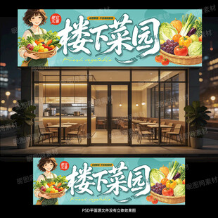 蔬菜招牌