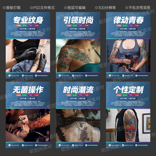 纹身