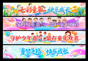 儿童节横幅 