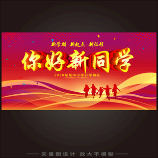 开学典礼