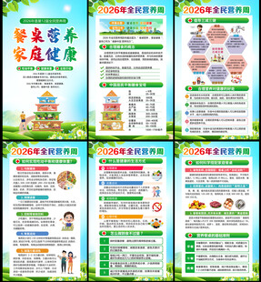 全民营养周