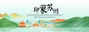 金鸡湖旅游活动城市主背景视觉海