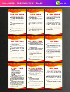 消防安全管理制度