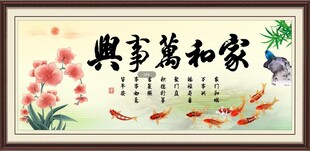 家和万事兴