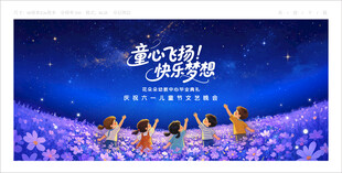 六一儿童节