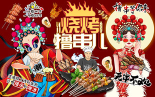 烧烤撸串儿烧烤美食工装背景墙