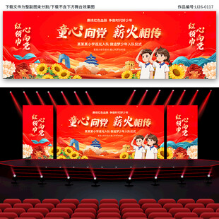 少先队员 儿童节